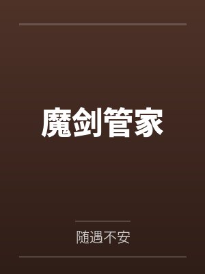 魔剑阿波菲斯为什么贵