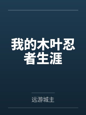 自来也纲手