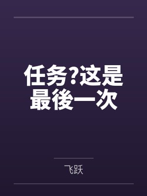 丽莎莎