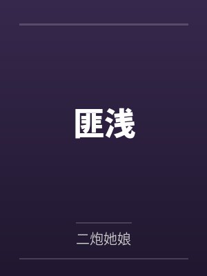 让我受益匪浅