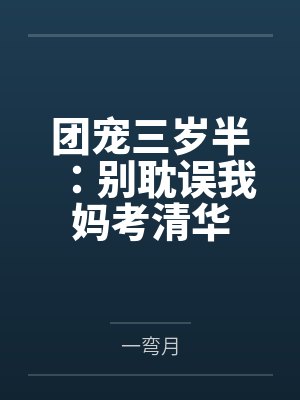 唐糖白悦悦