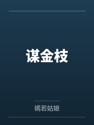 上官浅浅李瑾煜