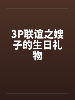 嫂子过生日应该给多少红包