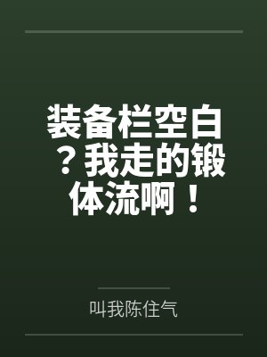 装备栏TXT文件在哪里找